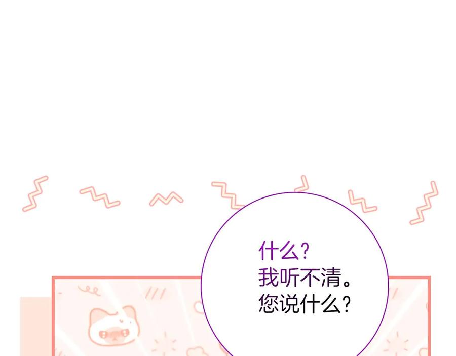 《伯爵大人夜未眠》第11话 第一次萌生了想要占有的感情 第115页