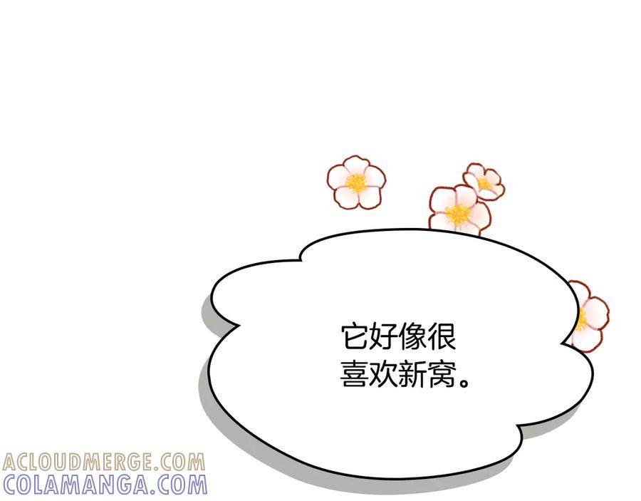 《驯养满级怪物》第11话 徒弟的思念 第109页