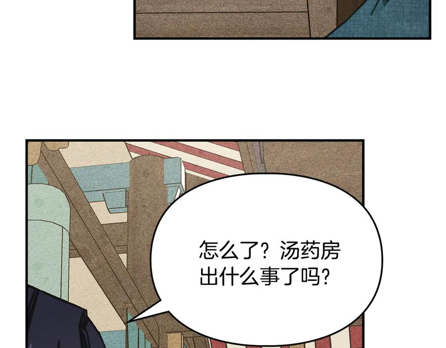 《驯养满级怪物》第11话 徒弟的思念 第167页