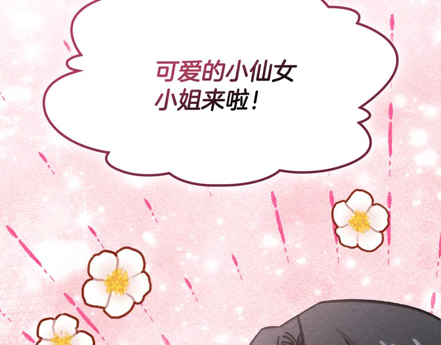 《驯养满级怪物》第11话 徒弟的思念 第6页