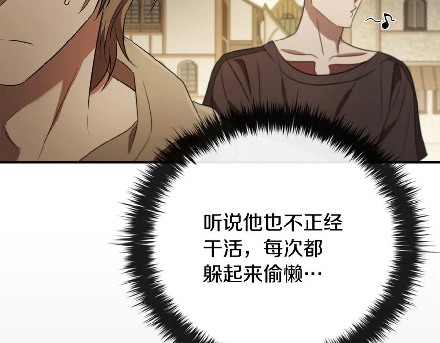 《这个养成游戏有点毒》第9话 前往尼维斯 第111页