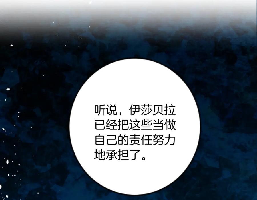 《复仇千金的第二人生》第32话 伊莎贝拉的小伎俩 第12页