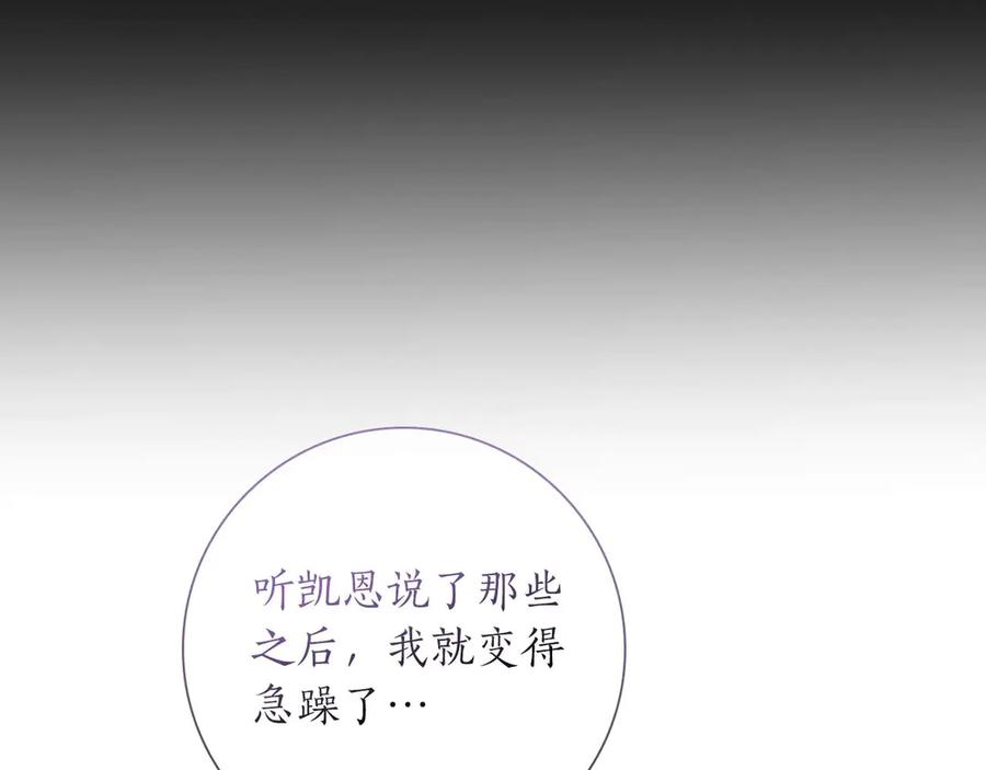 《伯爵大人夜未眠》第11话 第一次萌生了想要占有的感情 第140页