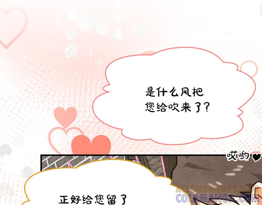 《驯养满级怪物》第11话 徒弟的思念 第9页