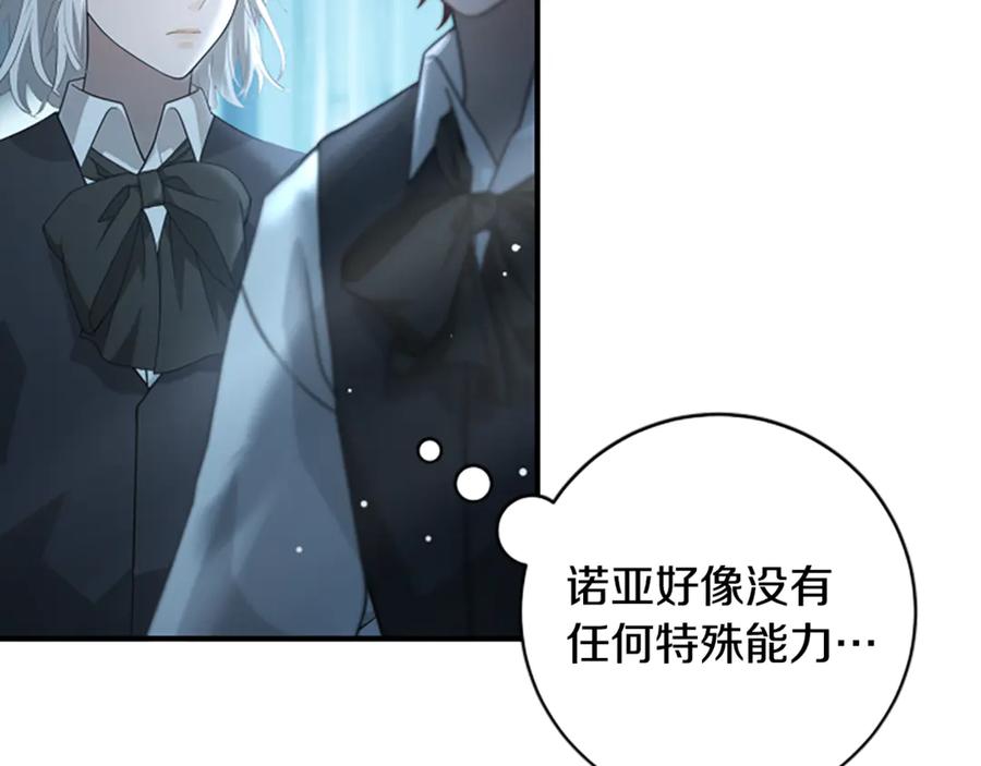 《凡菲尔德的秘密》第10话 彼此的秘密 第91页