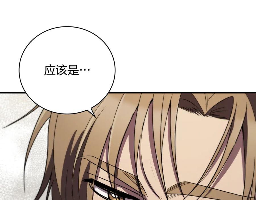 《这个养成游戏有点毒》第9话 前往尼维斯 第202页