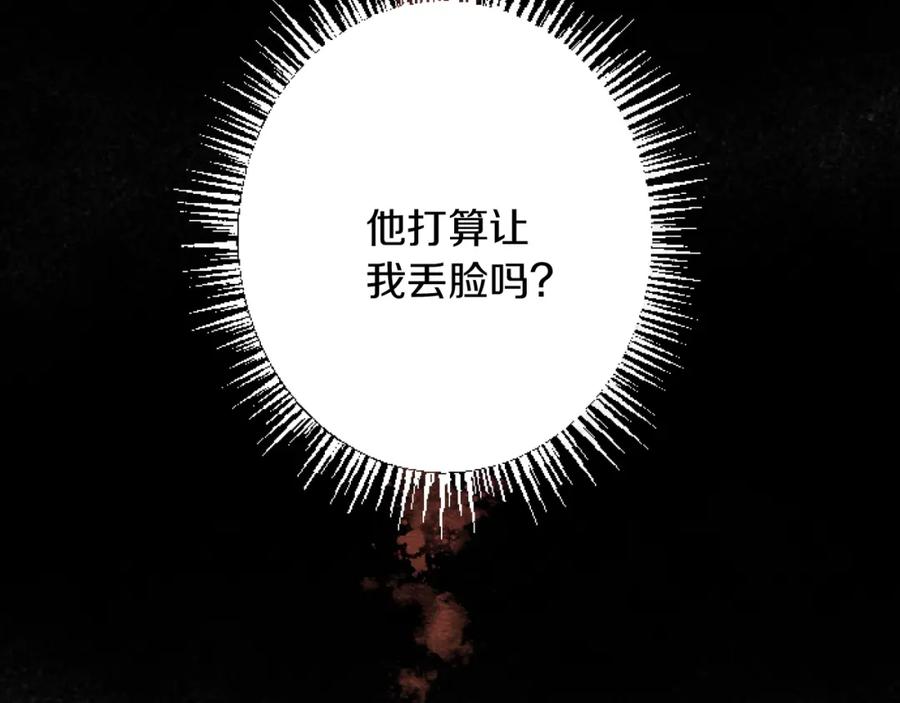 《复仇千金的第二人生》第32话 伊莎贝拉的小伎俩 第122页