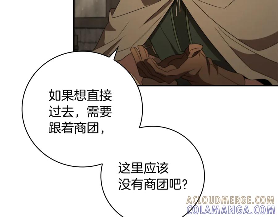 《这个养成游戏有点毒》第9话 前往尼维斯 第145页