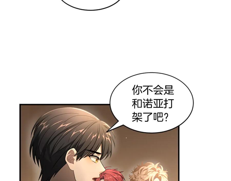 《凡菲尔德的秘密》第10话 彼此的秘密 第198页