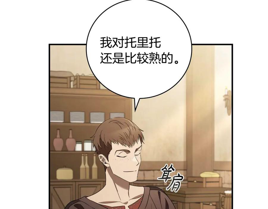 《这个养成游戏有点毒》第9话 前往尼维斯 第154页