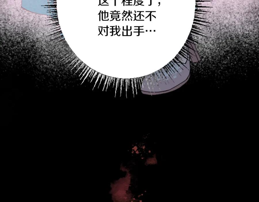 《复仇千金的第二人生》第32话 伊莎贝拉的小伎俩 第120页