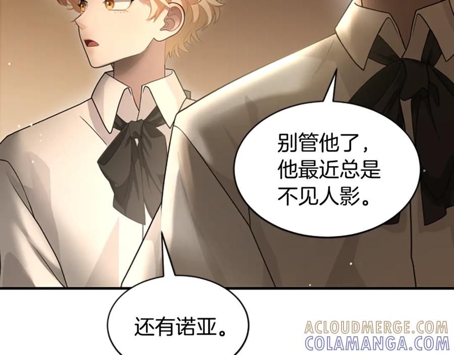 《凡菲尔德的秘密》第10话 彼此的秘密 第197页