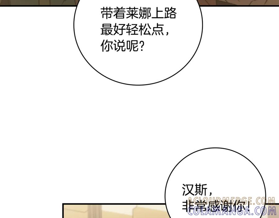 《这个养成游戏有点毒》第9话 前往尼维斯 第185页