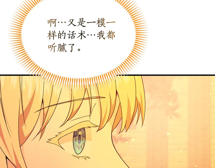 《杀了病娇男主》第11话 蝴蝶的翅膀 第162页