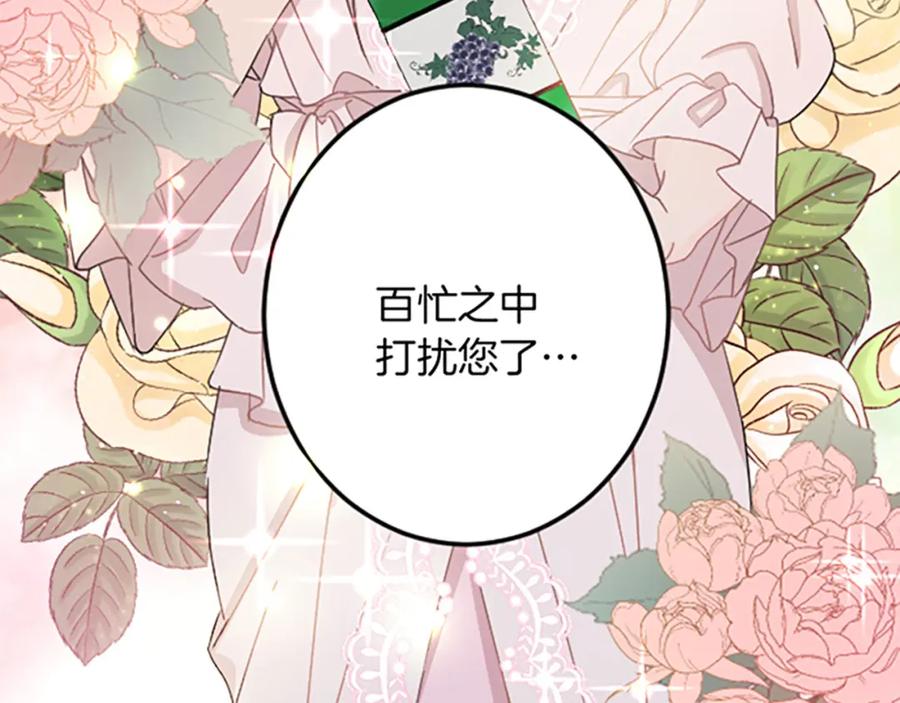 《复仇千金的第二人生》第32话 伊莎贝拉的小伎俩 第84页