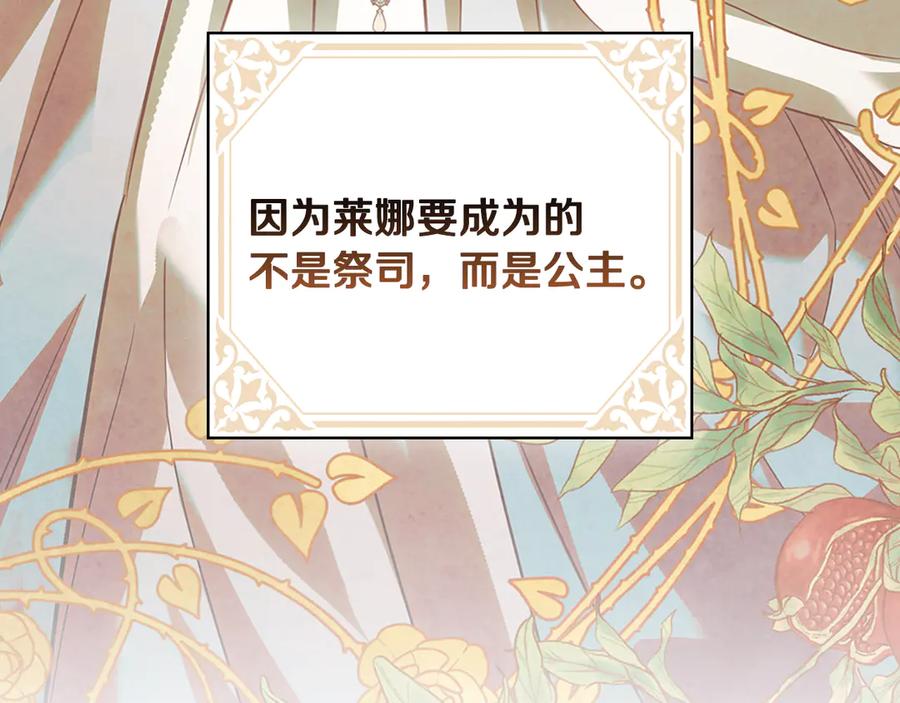 《这个养成游戏有点毒》第9话 前往尼维斯 第215页