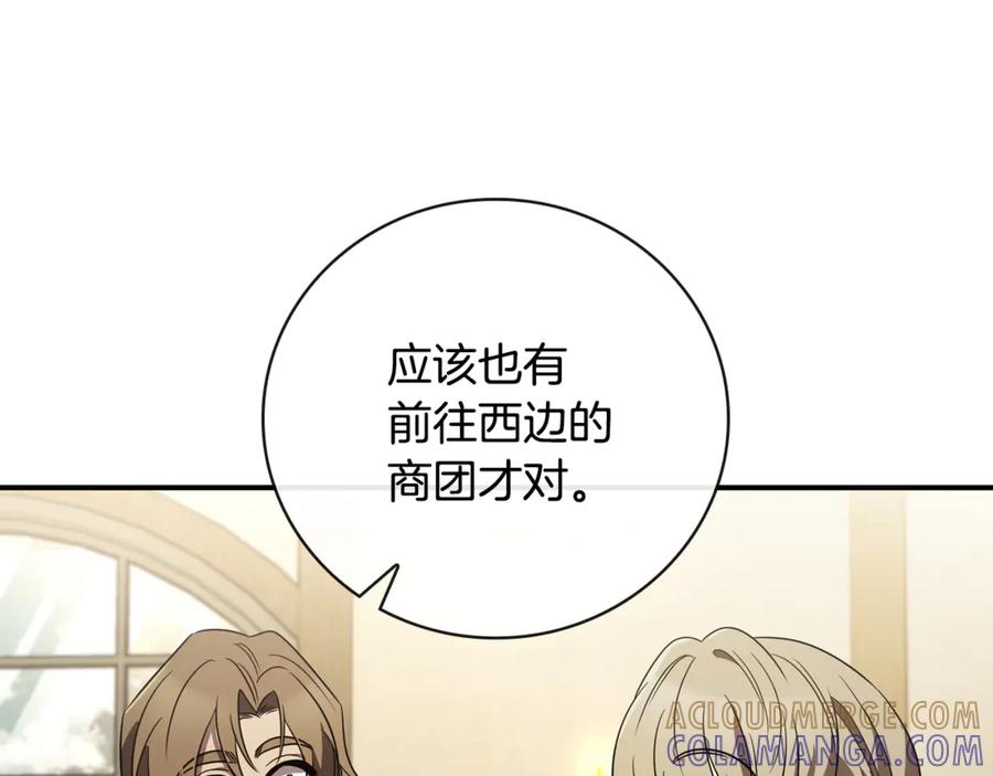 《这个养成游戏有点毒》第9话 前往尼维斯 第149页
