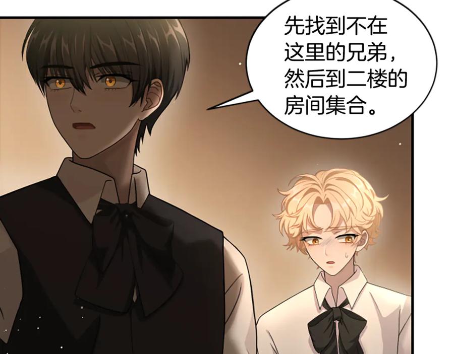 《凡菲尔德的秘密》第10话 彼此的秘密 第210页