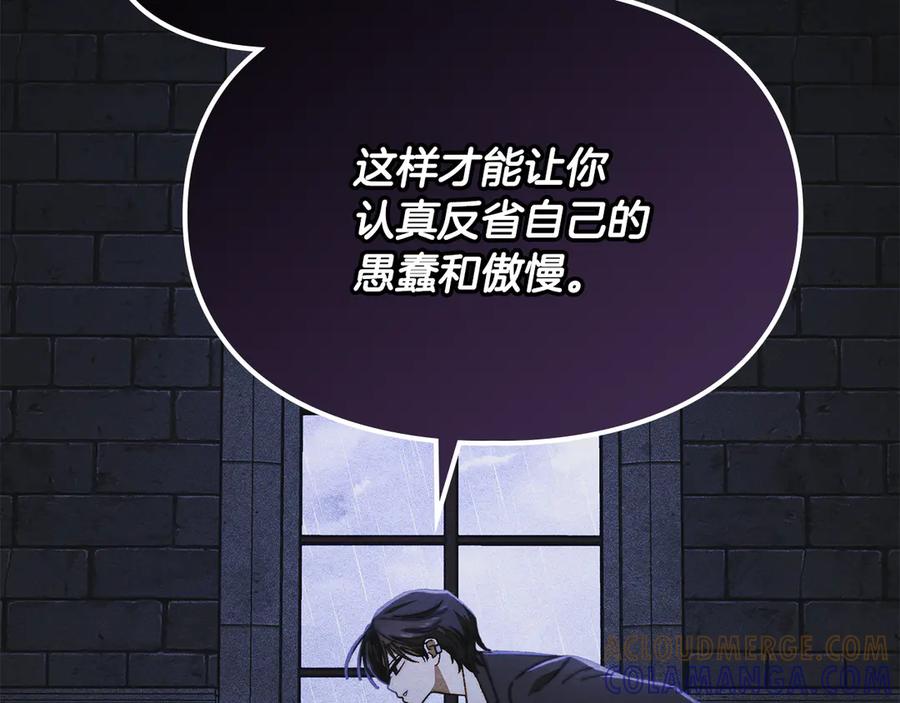 《驯养满级怪物》第12话 隐藏的高人 第25页