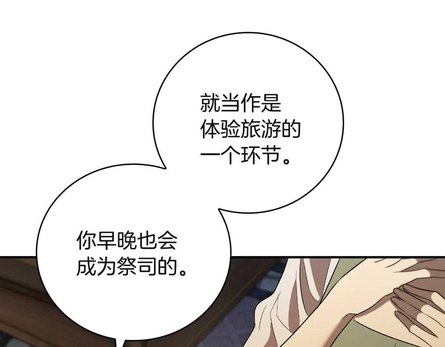 《这个养成游戏有点毒》第10话 寻找工作 第74页