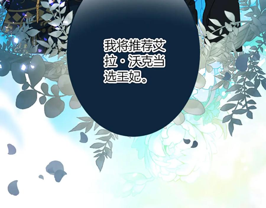 《复仇千金的第二人生》第33话 造访伊斯德 第63页