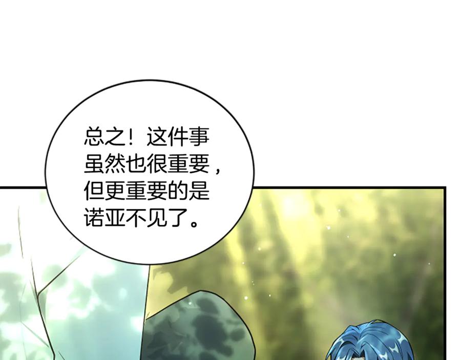 《凡菲尔德的秘密》第11话 悲伤的捉迷藏 第22页