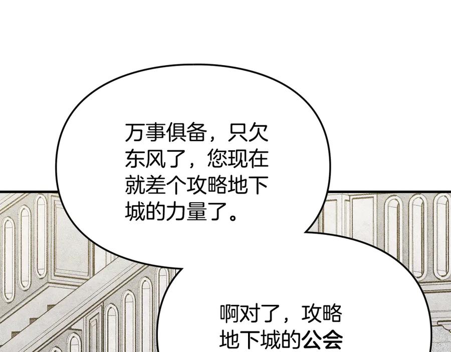 《驯养满级怪物》第12话 隐藏的高人 第140页