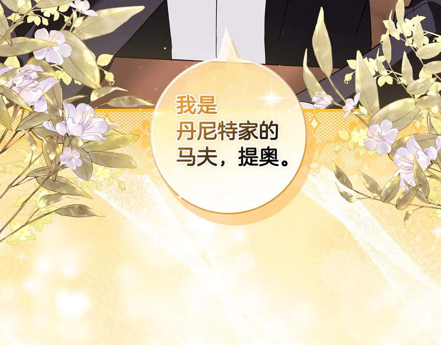 《伯爵大人夜未眠》第12话 跟屁虫伯爵少爷 第106页