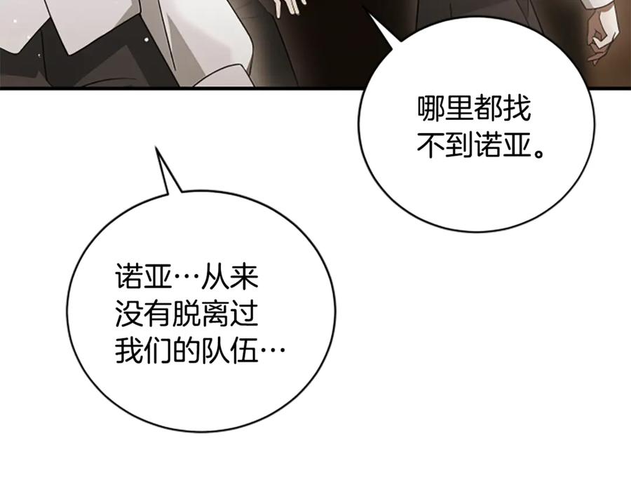 《凡菲尔德的秘密》第11话 悲伤的捉迷藏 第52页