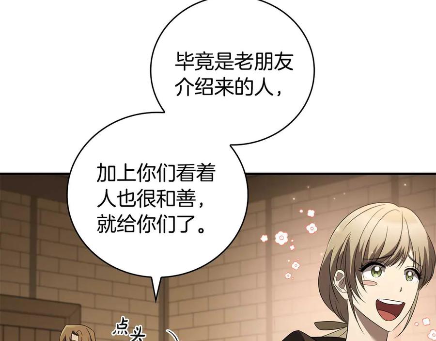 《这个养成游戏有点毒》第10话 寻找工作 第166页