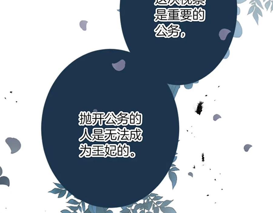 《复仇千金的第二人生》第33话 造访伊斯德 第58页