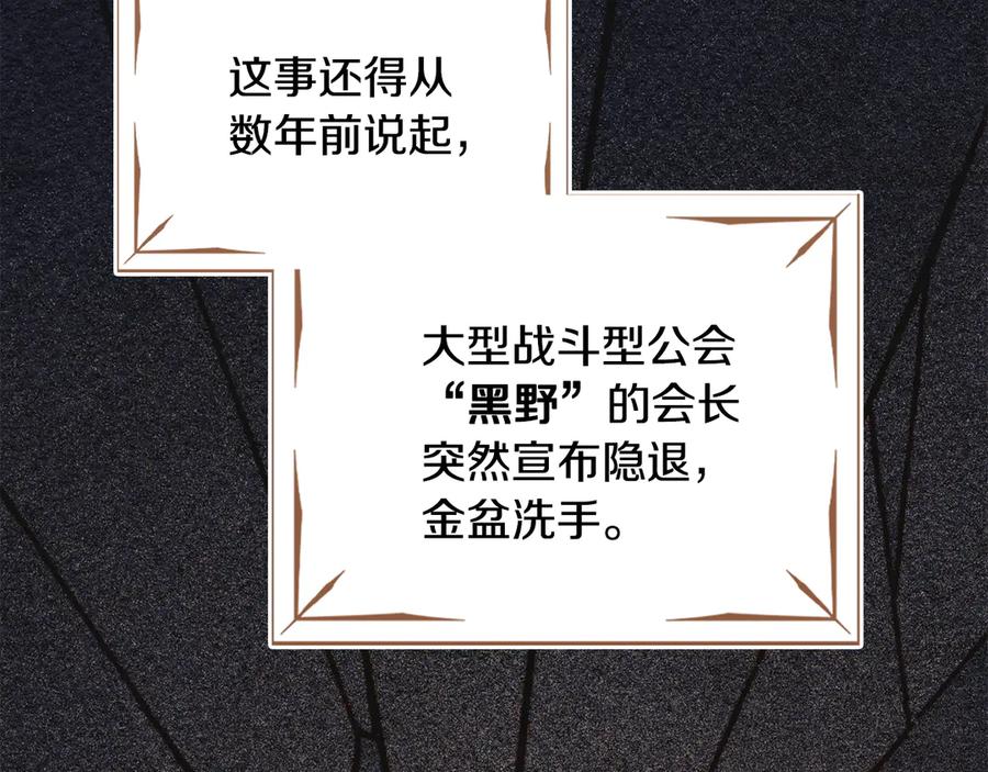 《驯养满级怪物》第12话 隐藏的高人 第154页