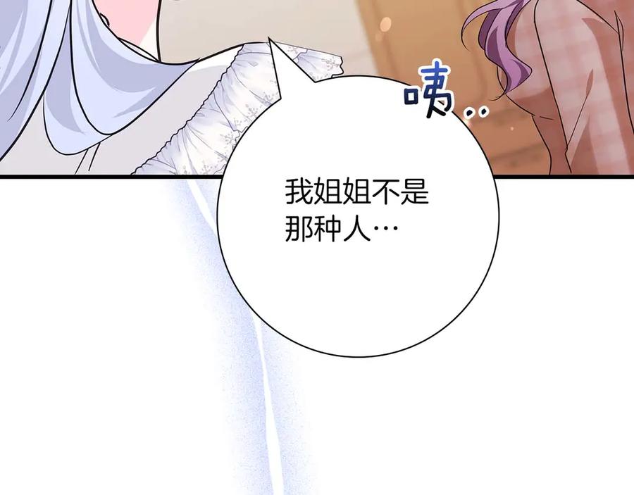 《伯爵大人夜未眠》第12话 跟屁虫伯爵少爷 第183页