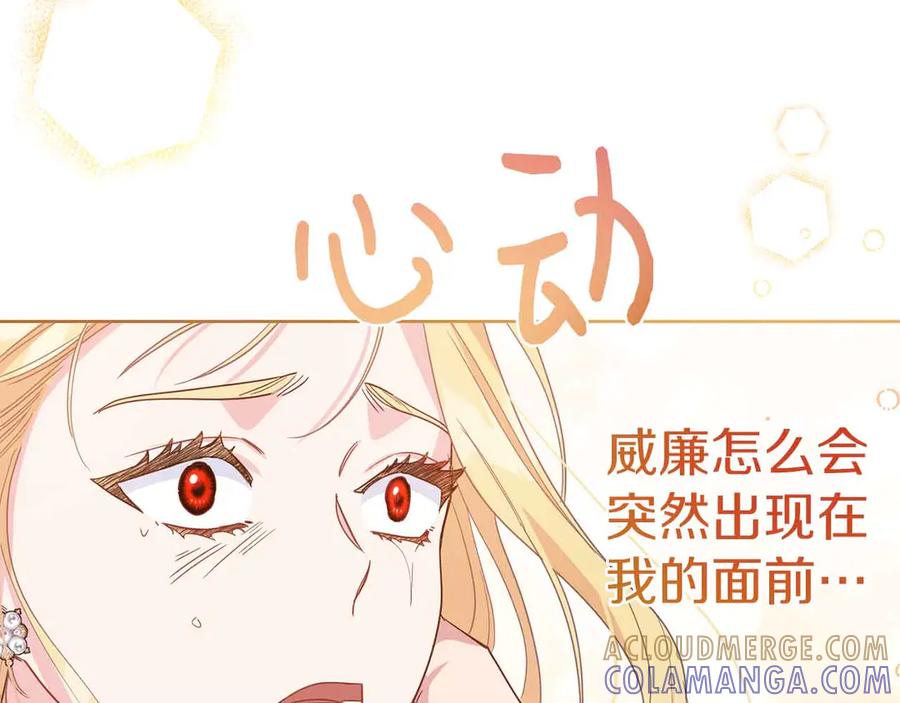 《皇后才不是配角》第12话 回忆过去的爱 第173页