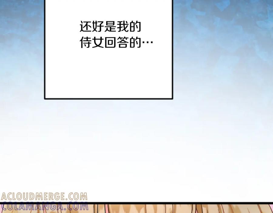 《复仇千金的第二人生》第33话 造访伊斯德 第37页