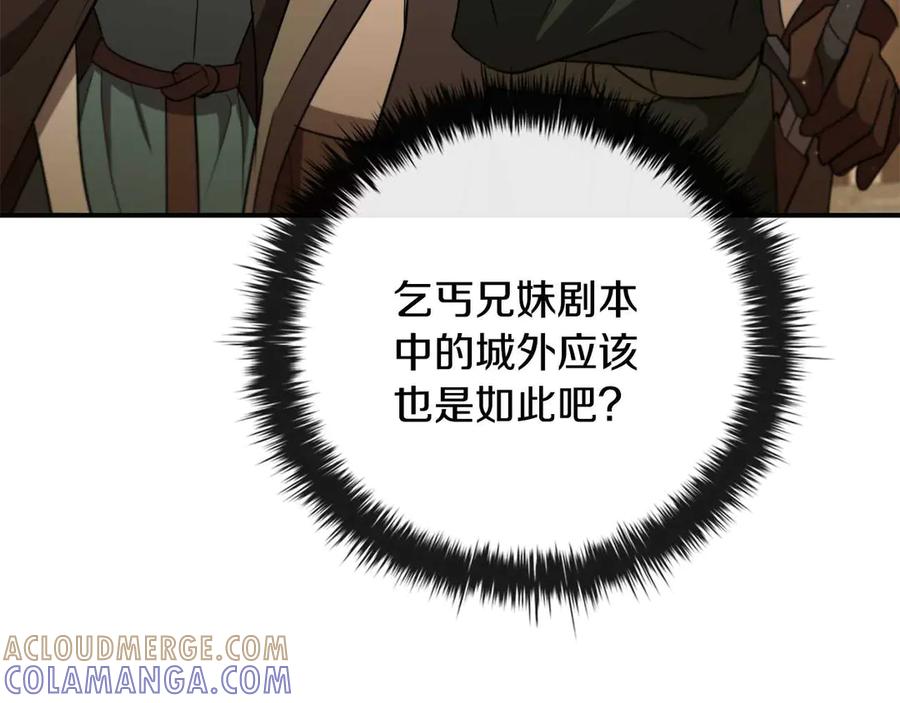 《这个养成游戏有点毒》第10话 寻找工作 第197页