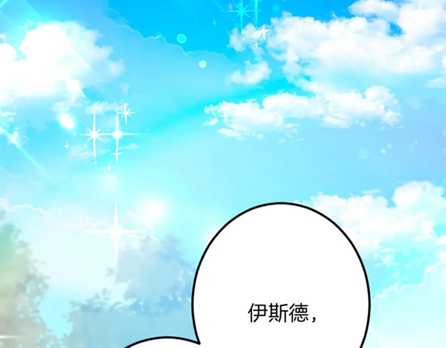 《复仇千金的第二人生》第33话 造访伊斯德 第80页