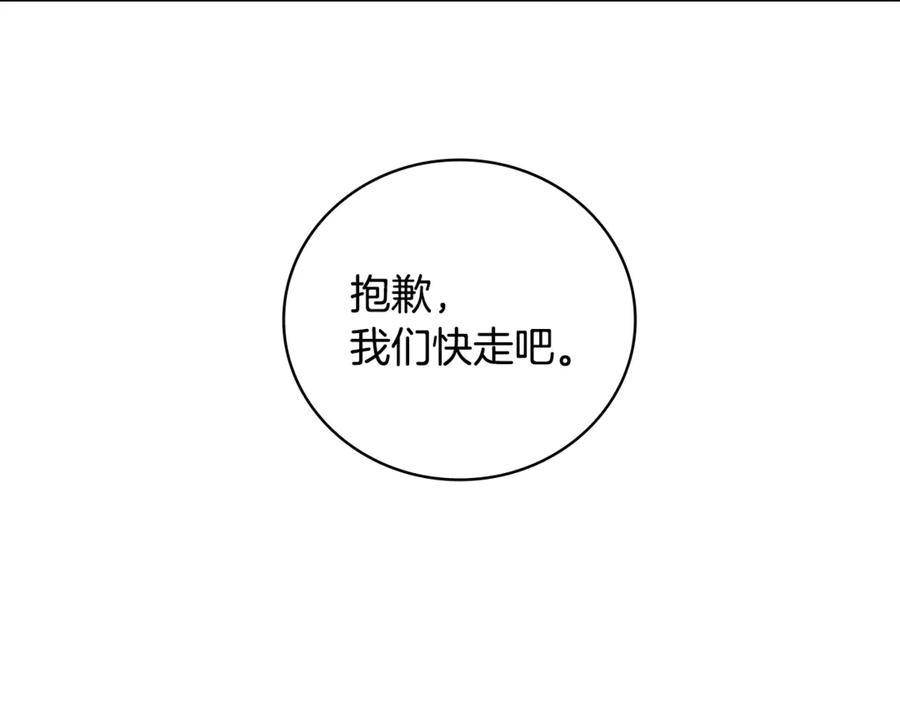 《这个养成游戏有点毒》第10话 寻找工作 第223页