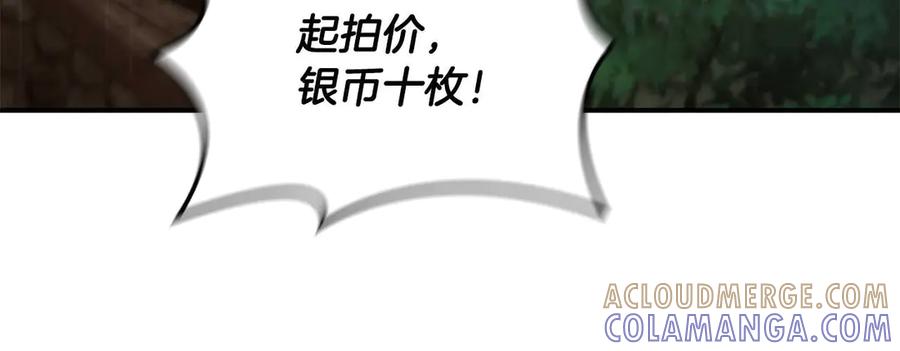《这个养成游戏有点毒》第10话 寻找工作 第205页