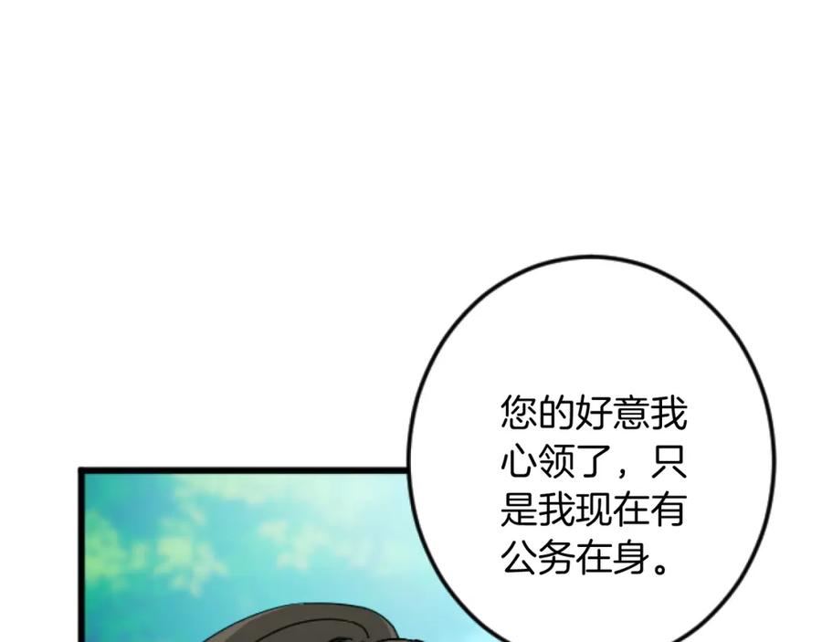 《复仇千金的第二人生》第33话 造访伊斯德 第4页