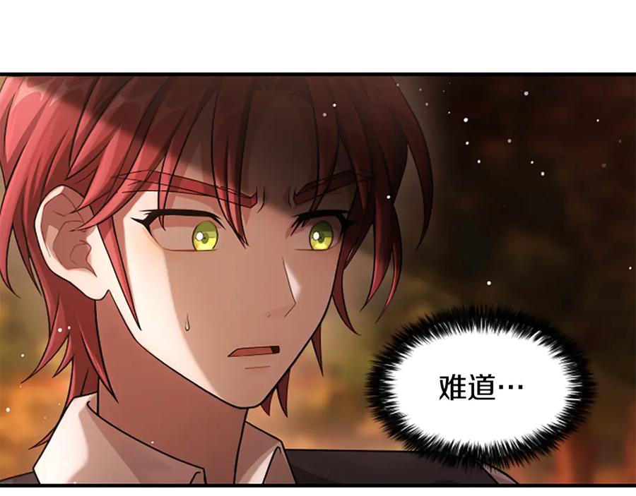 《凡菲尔德的秘密》第11话 悲伤的捉迷藏 第72页