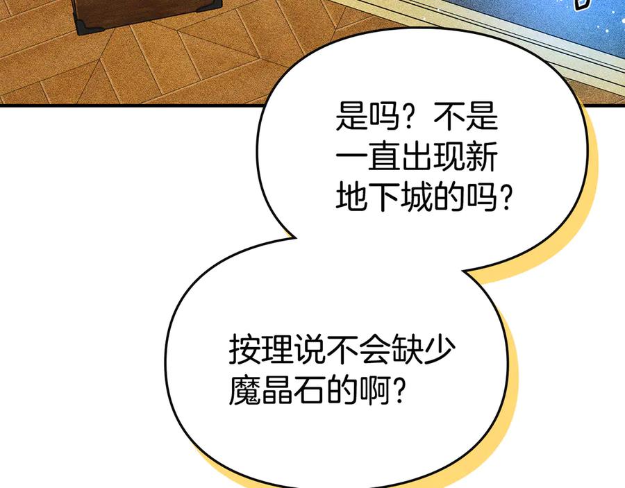 《驯养满级怪物》第12话 隐藏的高人 第94页