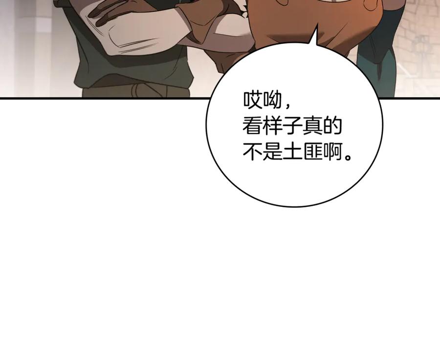 《这个养成游戏有点毒》第10话 寻找工作 第40页