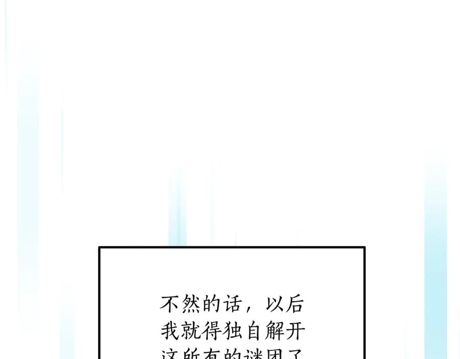 《杀了病娇男主》第12话 神秘空间 第79页