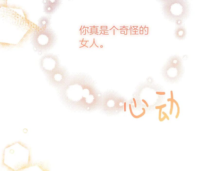 《皇后才不是配角》第12话 回忆过去的爱 第172页