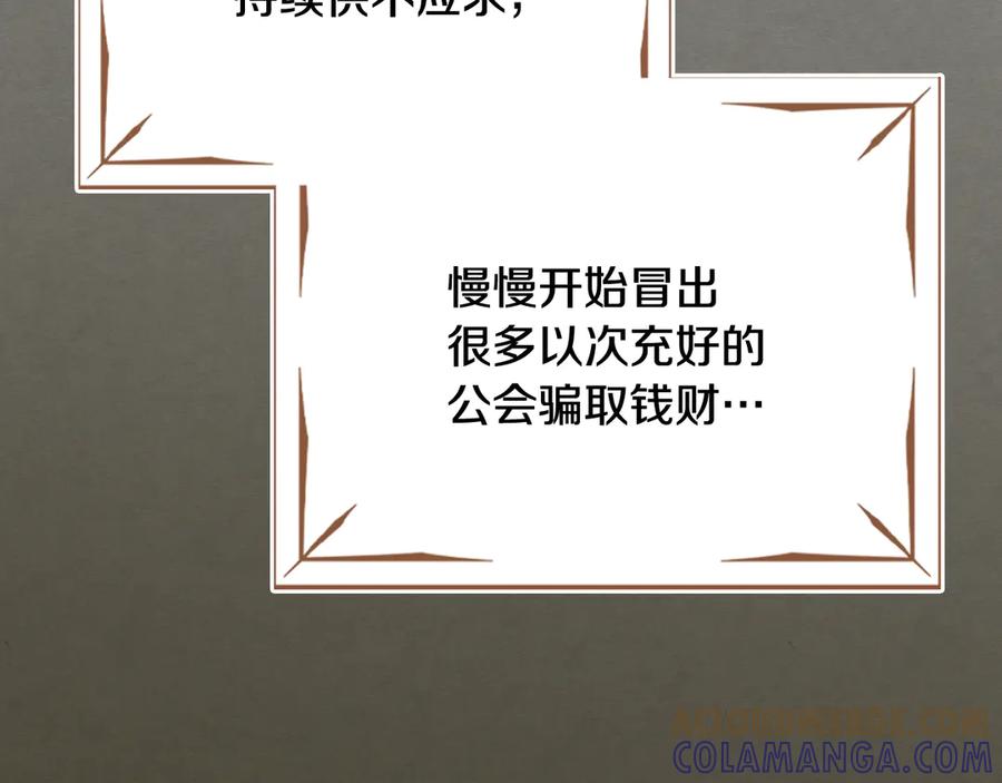《驯养满级怪物》第12话 隐藏的高人 第165页