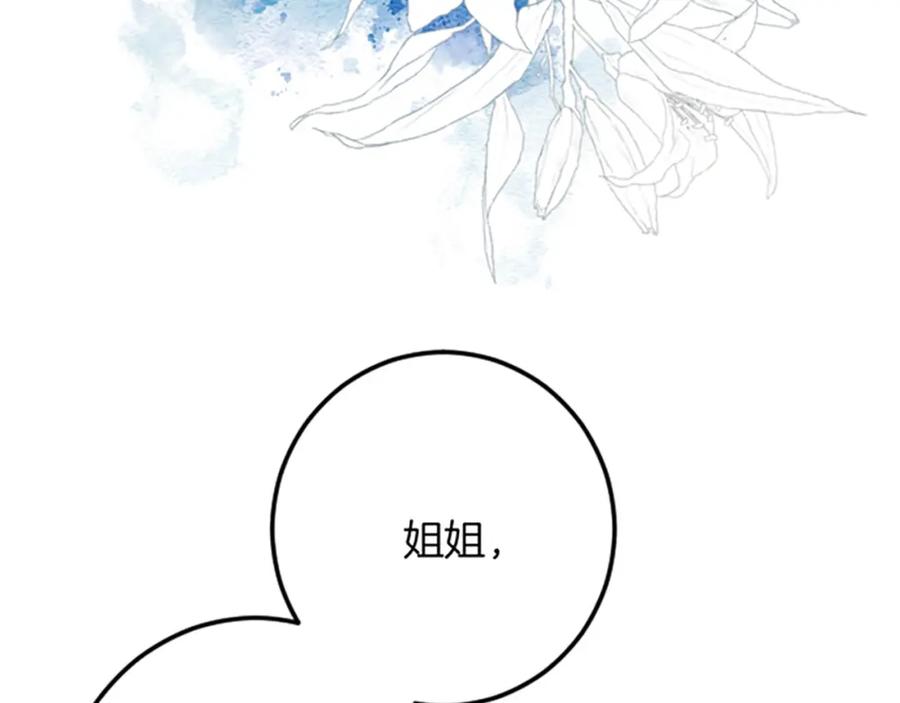 《复仇千金的第二人生》第33话 造访伊斯德 第108页