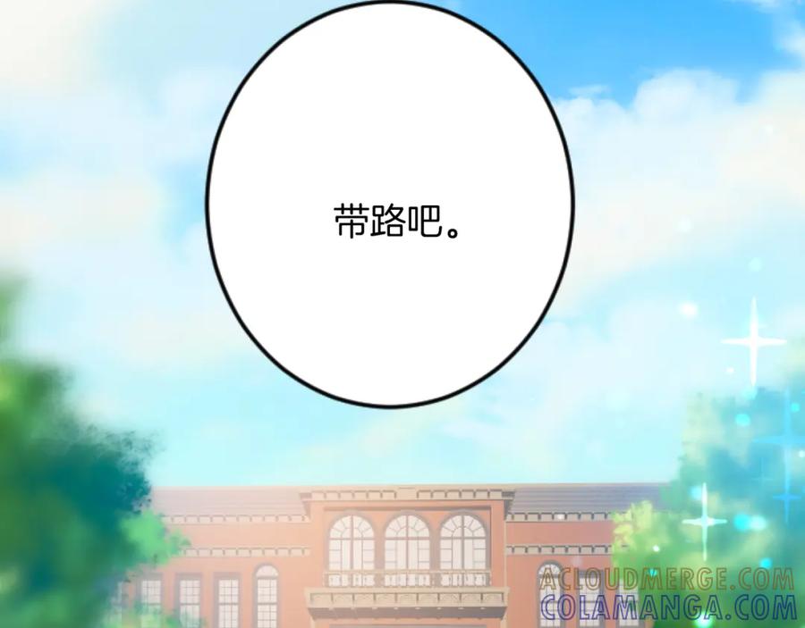 《复仇千金的第二人生》第33话 造访伊斯德 第121页
