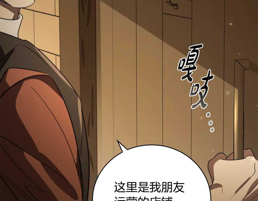 《这个养成游戏有点毒》第10话 寻找工作 第134页