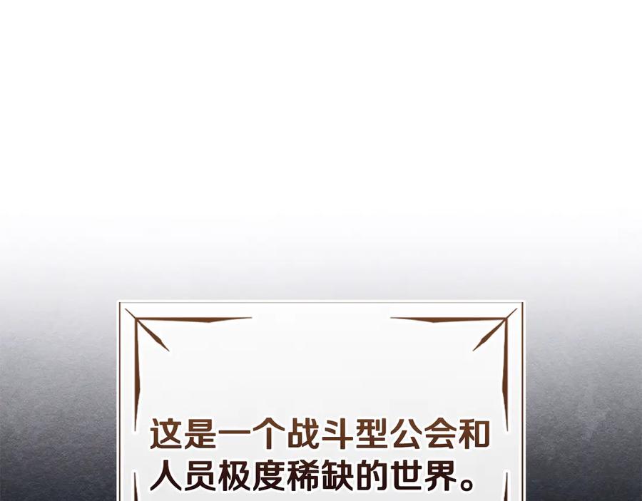 《驯养满级怪物》第12话 隐藏的高人 第152页